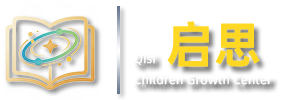 启思